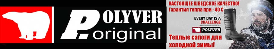 Polyver Winter со съемным чулком