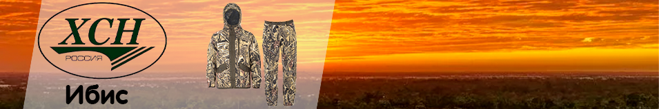 ХСН "Ибис" (С106-3) грета, камыш