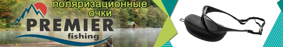 Premier Fishing (PR-OP-55404-G-C)