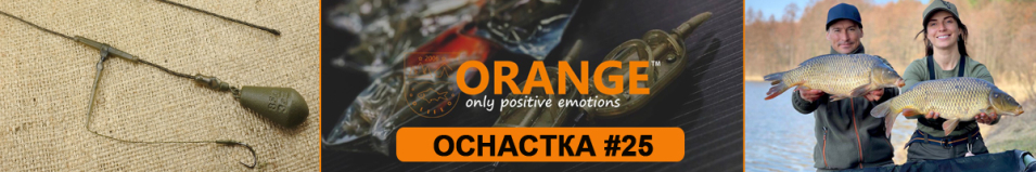 Orange #25 Super Carp Leadcore Оснастка карповая