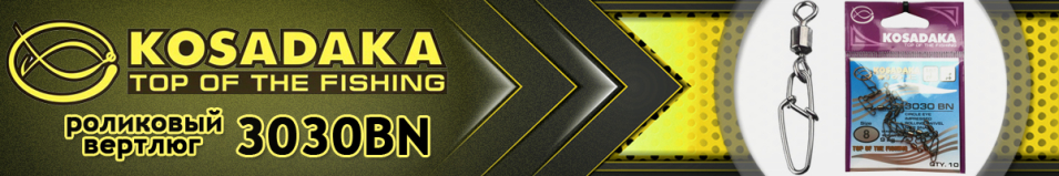 Kosadaka 3030BN Вертлюг роликовый с "Super hooked snap"