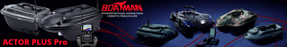Boatman Actor Plus PRO
