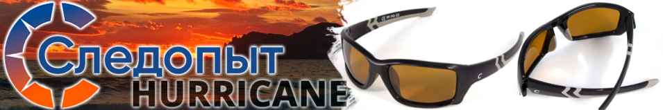 Следопыт Hurricane Очки поляризационные в футляре