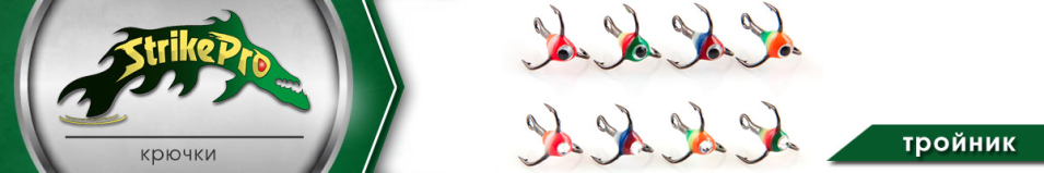 Strike Pro Тройники с обмазкой
