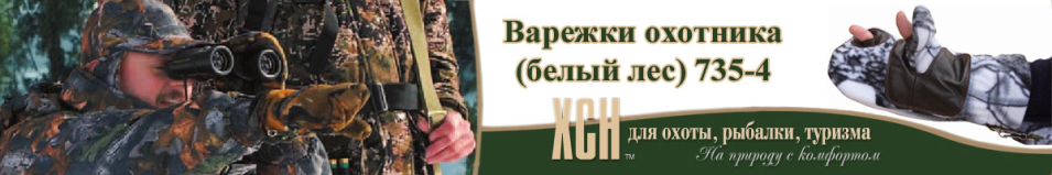ХСН (белый лес) (735-4)