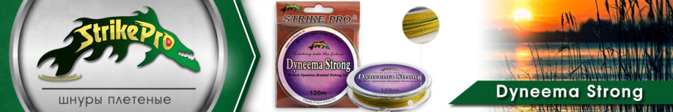 Strike Pro Dyneema Strong цветной 120m