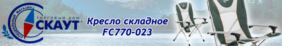 Скаут (FC770-023)