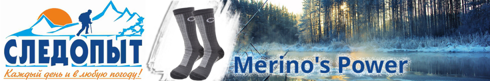 Сибирский Следопыт Merino's Power, до -40°С