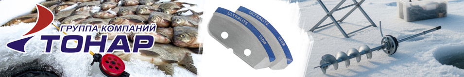 Ножи Тонар ULTRALITE-150R V2.0 Мокрый лед