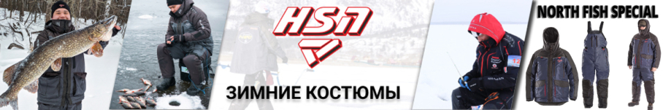 ХСН "North Fish Special" (9892-8)