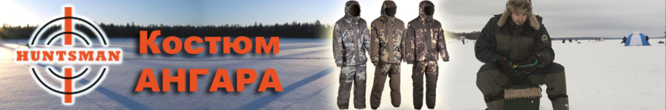 Huntsman Ангара тк.Алова со снегозащитными гетрами