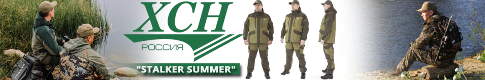 ХСН "Stalker summer"
