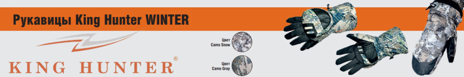 King Hunter WINTER Camo Snow