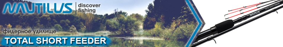 Nautilus Total Short Feeder