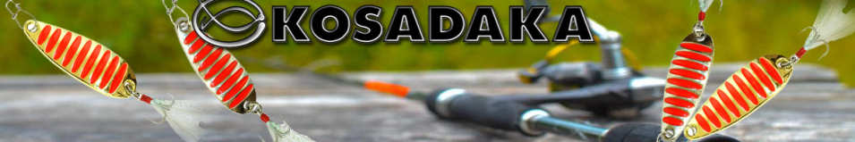 Kosadaka Curve 58мм 10г.