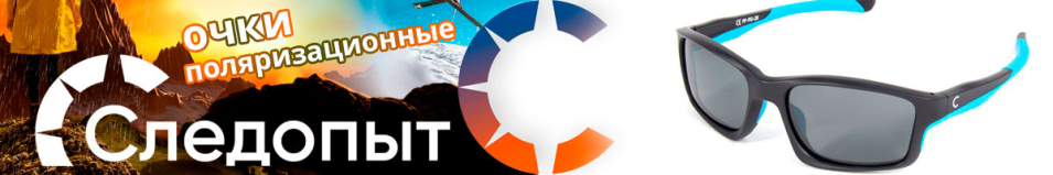 Следопыт Dew point в футляре, линзы grey