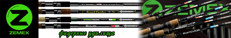 Земекс хай. Катушка Zemex фидерная. Zemex Hi-Pro super Feeder 12ft 100g. Логотип Zemex. Фартук Zemex.