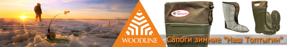 Woodline "Наш Топтыгин" (-60)