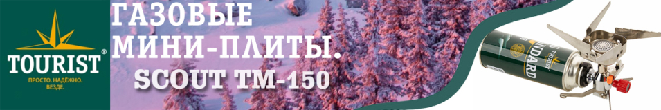 Tourist Scout TM-150