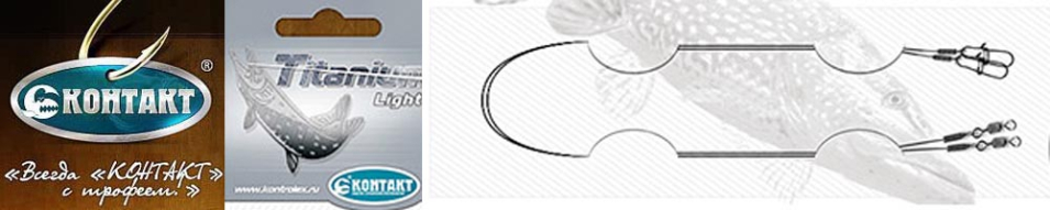 Контакт Titanium Light (лайт)