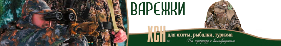 ХСН (731-2) Варежки (лес)