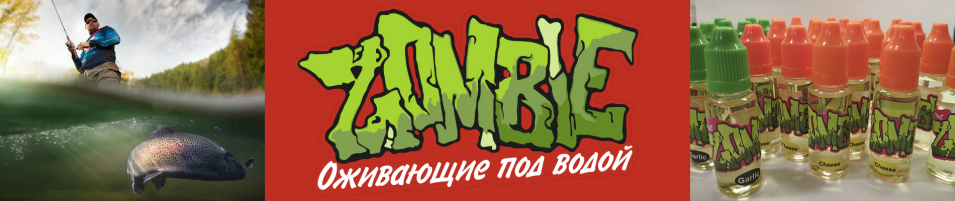 Zombie Аттрактант сыр 
