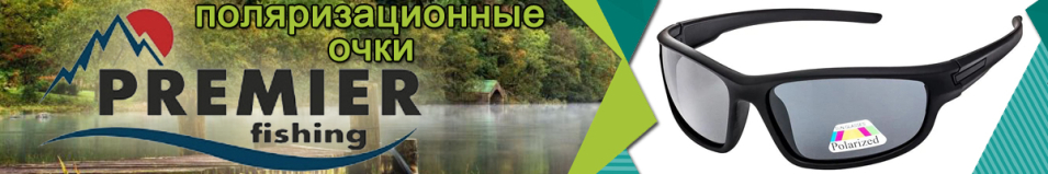 Premier Fishing (PR-OP-8228-G)