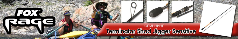 Fox Rage Terminator Shad Jigger Sensitive