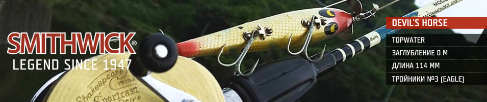 Smithwick AF200 Devil's Horse