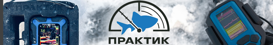 Унибокс 8 МАКС (для эхолота Практик 8 МАКС)