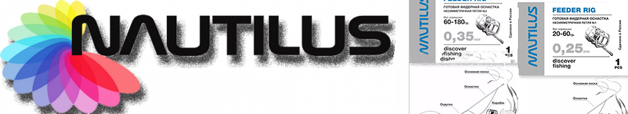 Nautilus Фидерная оснастка Несимметричная петля