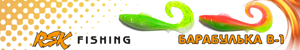 RSK Fishing Барабулька B-1 (25см 123гр)