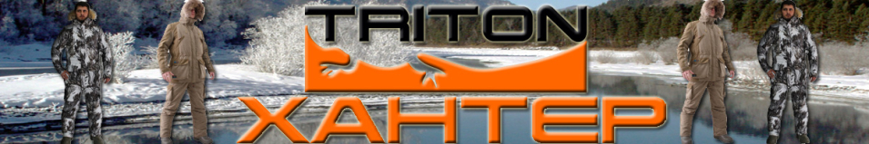 Triton "Хантер" -35 Финляндия/Бежевый        