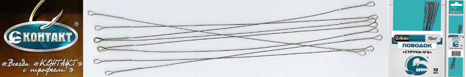 Контакт Струна (для стингеров/крупного силикона)