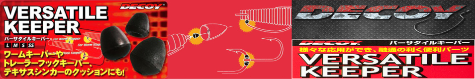 Decoy Versatile Keeper 