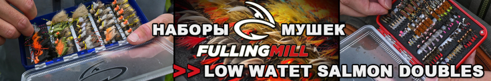 Fulling Mill Prem. Low Watet Salmon Doubles Selec.