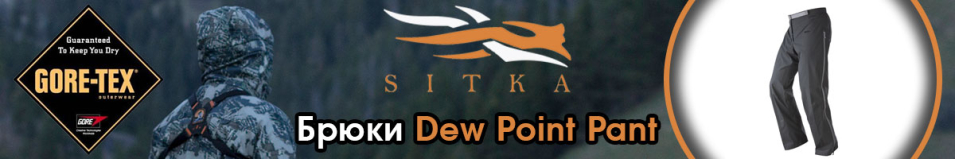 Sitka Dew Point Pant Black