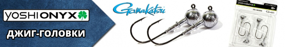 Yoshi Onyx Volga Edition крючок Gamakatsu