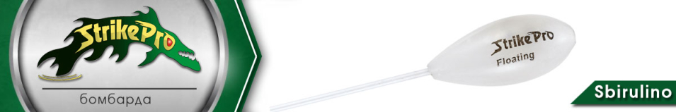 Strike Pro Sbirulino плавающая