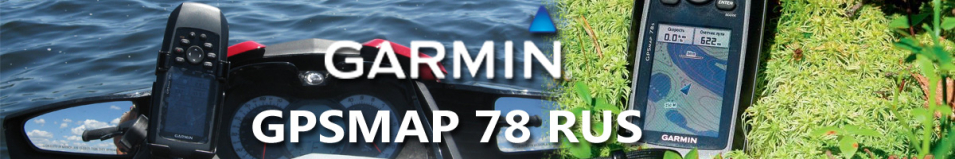 Garmin GPSMAP 78 rus