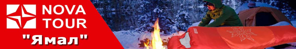 Nova Tour "Ямал"