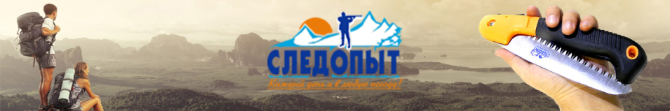 Пила туристическая "Следопыт"