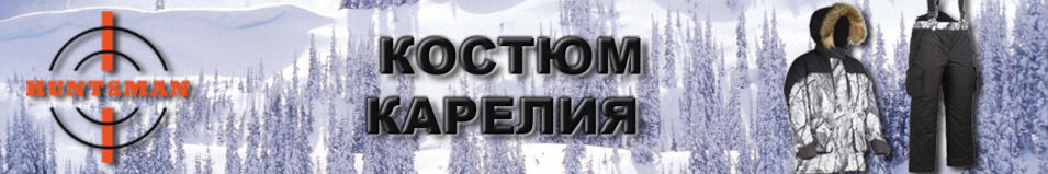 Huntsman Карелия Белый лес(ветки)/черный