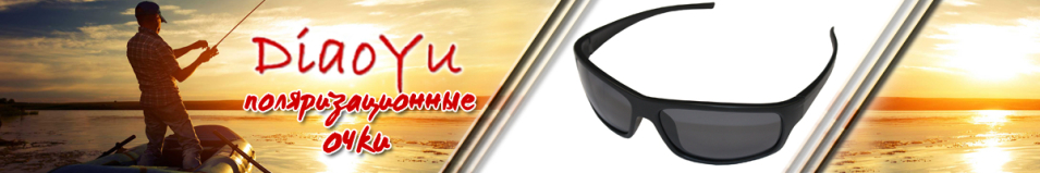 DiaoYu Очки поляризационные №31