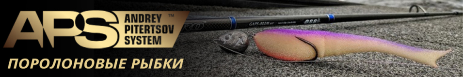 Поролоновая рыбка APS 95 мм