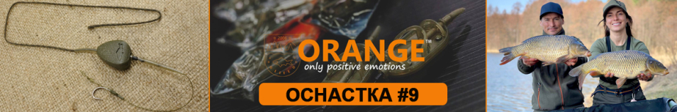 Orange #9 In-Line Leadcore Оснастка карповая