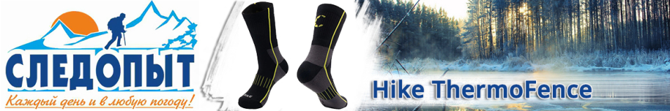 Сибирский Следопыт Hike ThermoFence, до -15°С