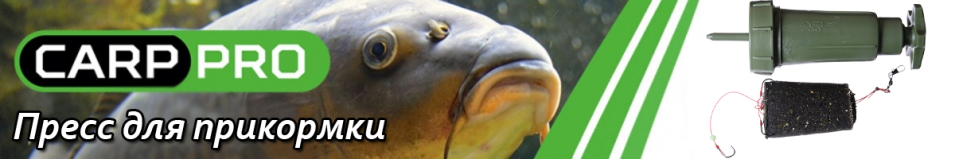 Carp Pro Пресс для прикормки