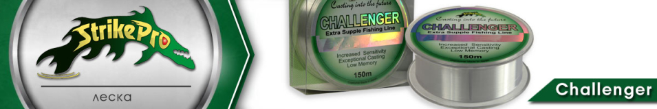Strike Pro Challenger прозрачная 150m