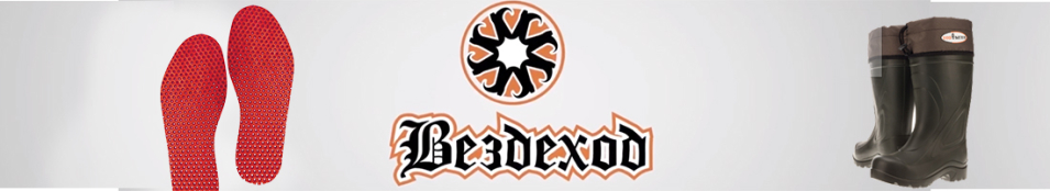 Термостельки из ЭВА "Вездеход"